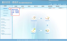 重慶百貨供應鏈管理服務演示教程